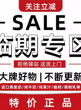 【临期特价】moma燕麦奶蓓朵芬糖浆联名三养蒜香辣虾椰子跳动椰子