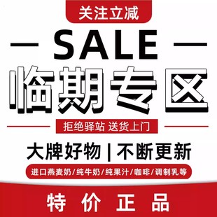 moma燕麦奶蓓朵芬糖浆联名三养蒜香辣虾椰子跳动椰子 临期特价