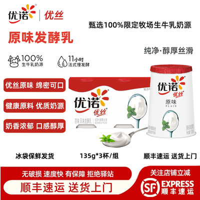 【原味3杯】yoplait优诺法式原味酸奶优丝低温酸奶风味发酵乳405g