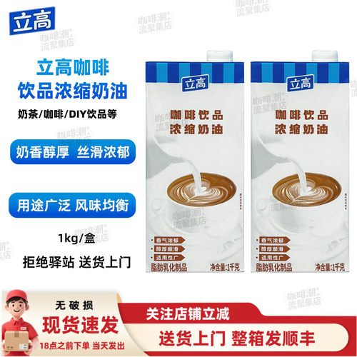 立高咖啡奶饮品浓缩奶油1kg