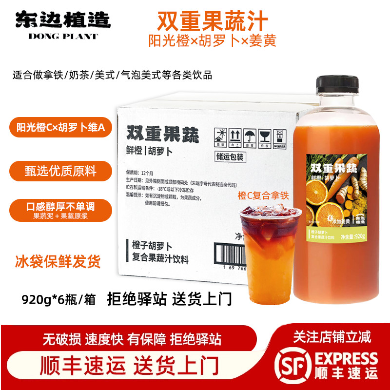 东边植造橙子胡萝卜复合果蔬汁