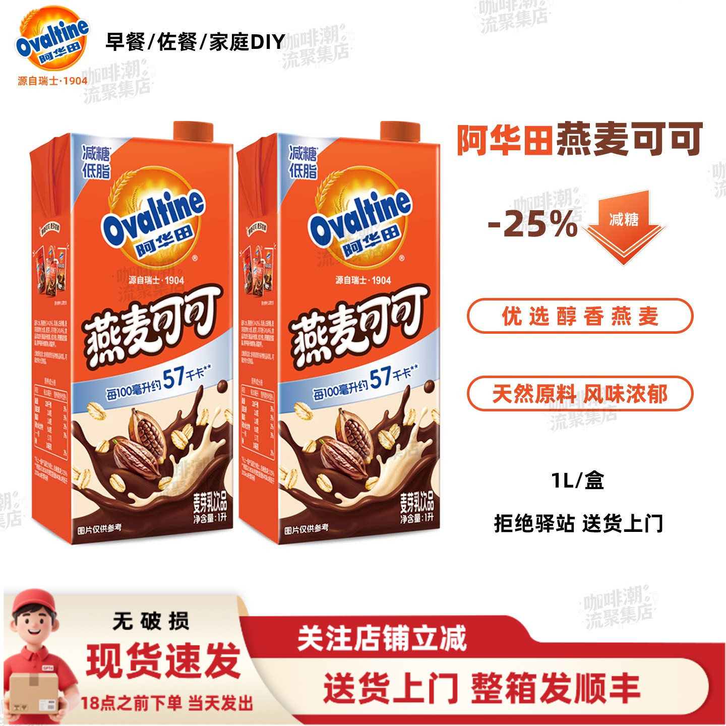 【1L】阿华田燕麦可可盒装减糖配方早餐佐餐家庭DIY麦芽乳饮品1L