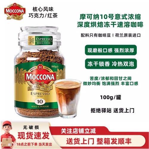 摩可纳10号意式冻干速溶纯黑咖啡
