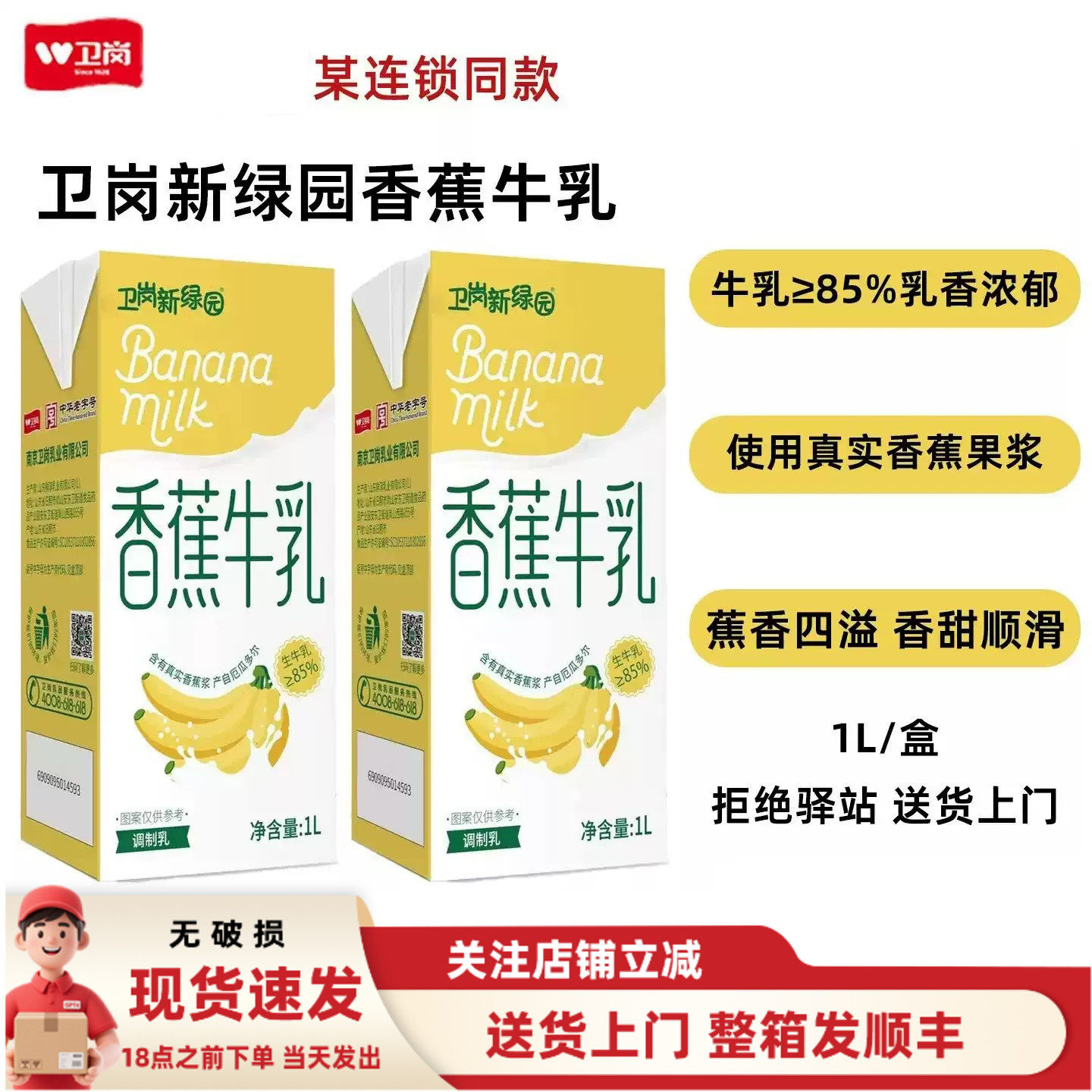 【1L】卫岗新绿园香蕉牛乳盒装调制乳85%香蕉果浆香蕉牛奶饮品