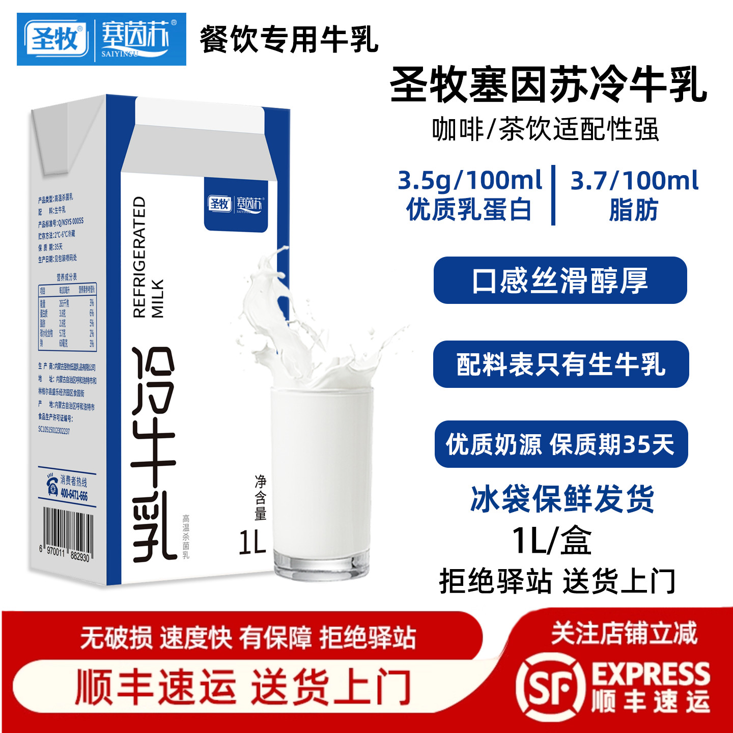 圣牧塞因苏冷牛乳低温冷藏鲜牛乳