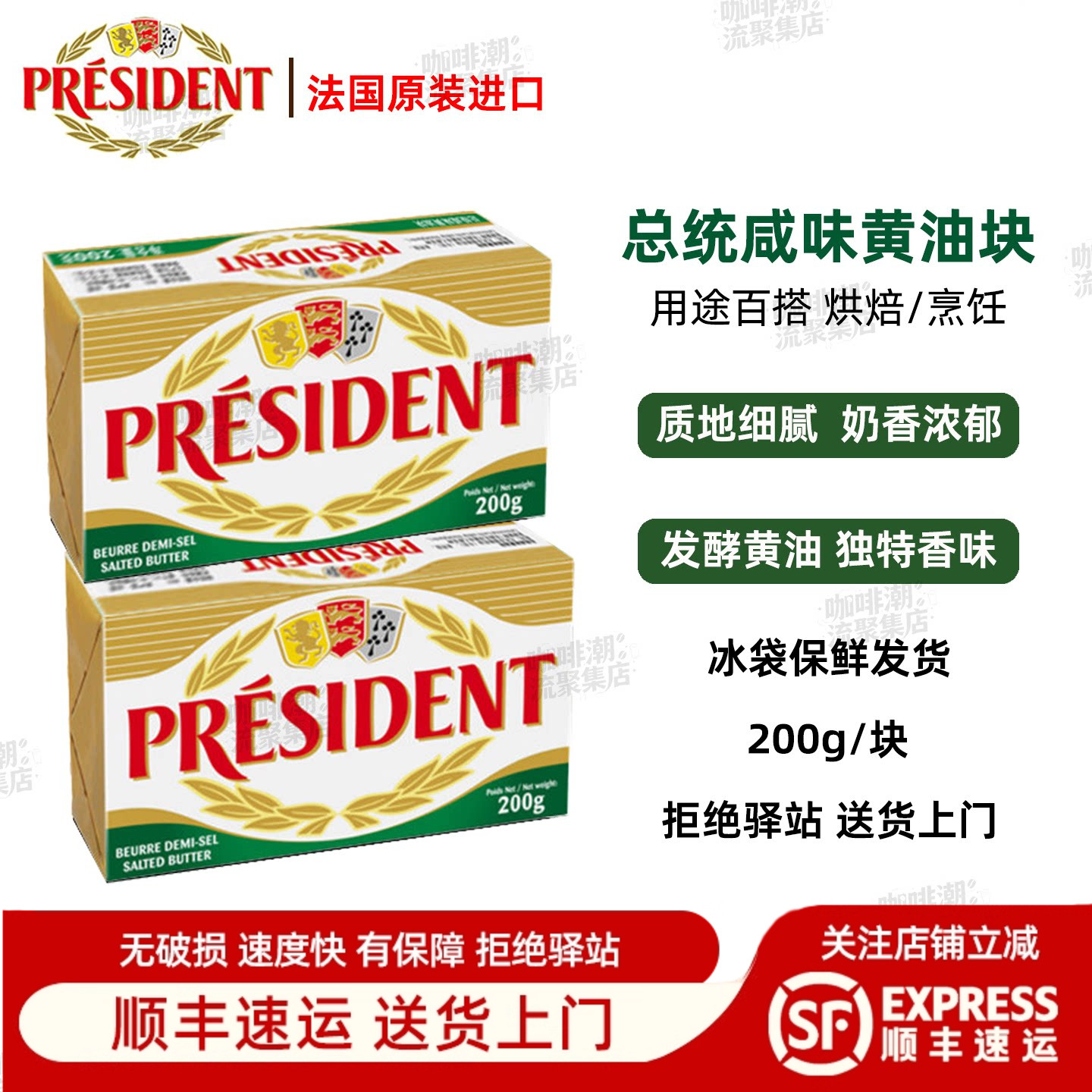 总统咸味黄油块法国进口200g图片