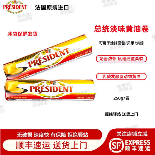 总统淡味黄油卷进口发酵黄油250g