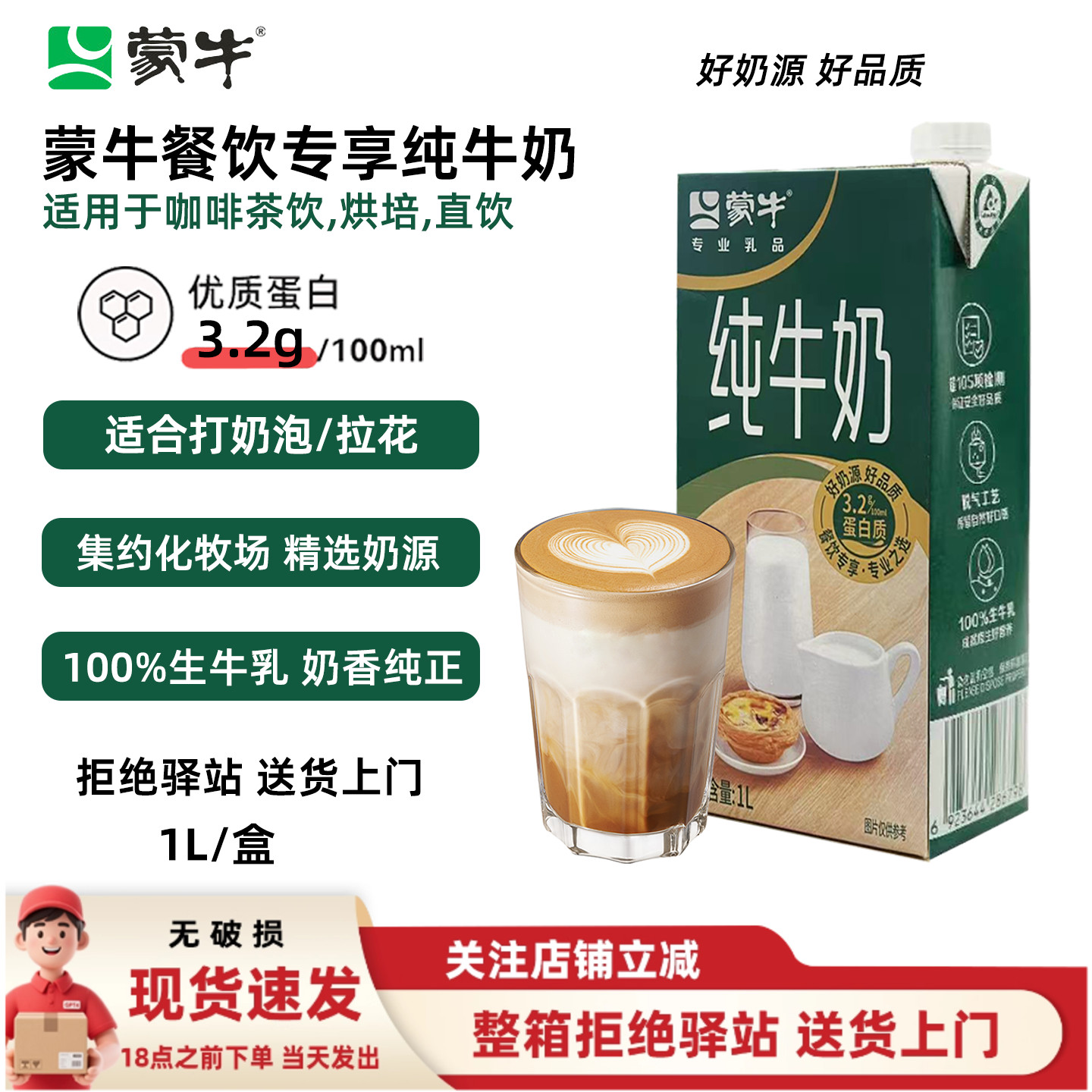 蒙牛餐饮专享纯牛奶1L奶茶咖啡用