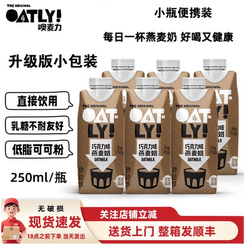 oatly巧克力燕麦奶植物蛋白饮料