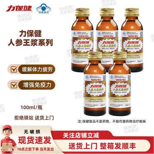 力保健人参王浆系列100ml