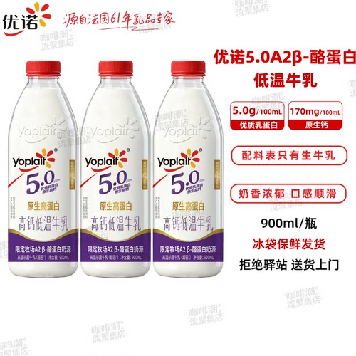 5.0A2β-酪蛋白牛乳900ml