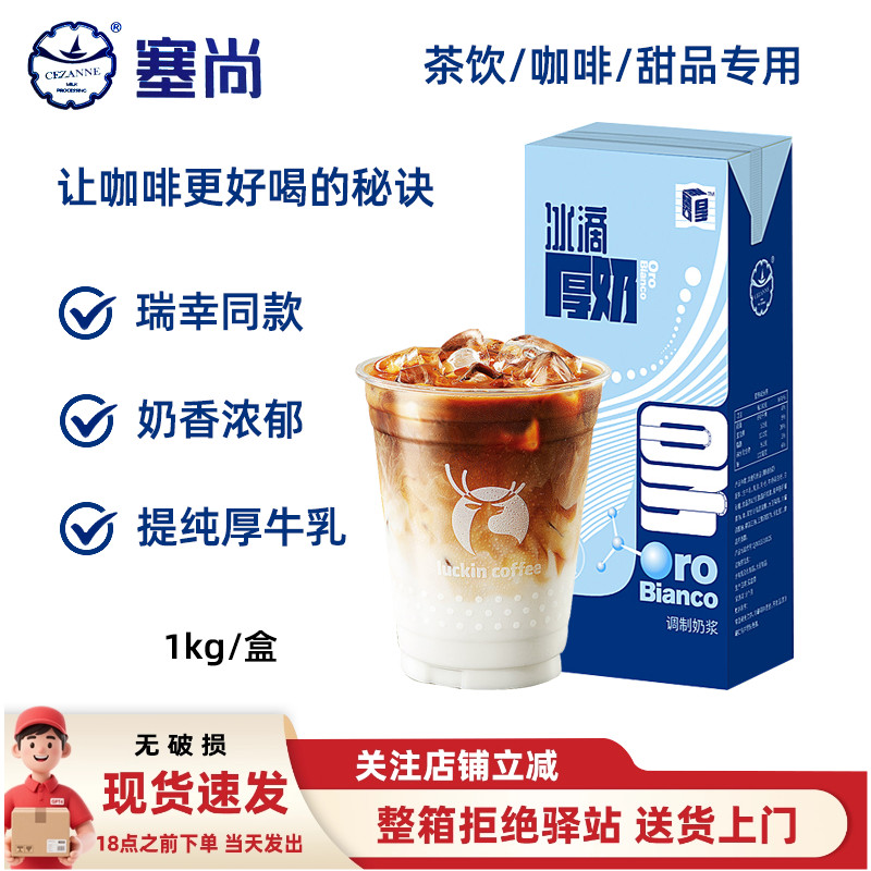 塞尚冰滴厚奶拿铁咖啡专用