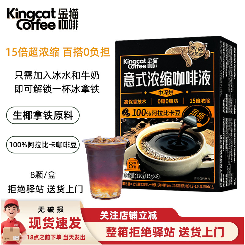0脂肪0添加糖咖啡液金猫