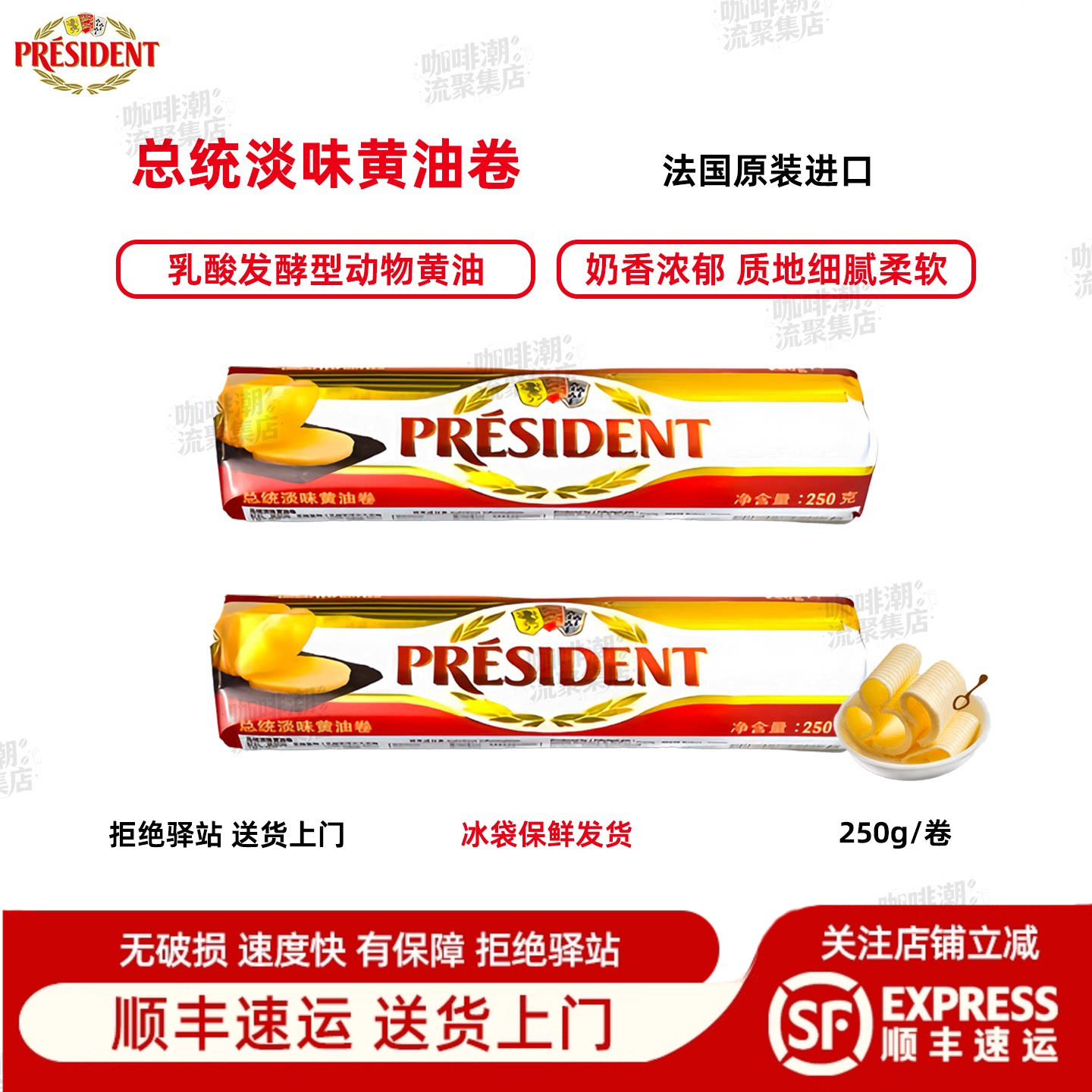 【整箱24卷】总统淡味黄油卷进口发酵黄油面包蛋糕曲奇烘焙用250g