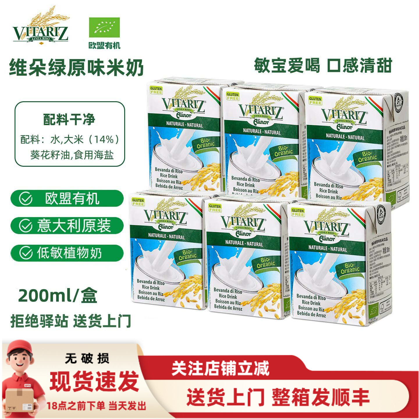 【200ml】维朵绿Vitariz意大利进口原味稻米奶素食儿童敏宝植物奶