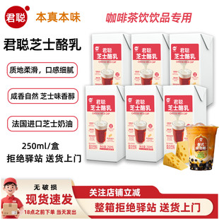 君聪芝士酪乳kiri芝士香乳咖啡茶饮专用咸法酪拿铁拿铁 250ml