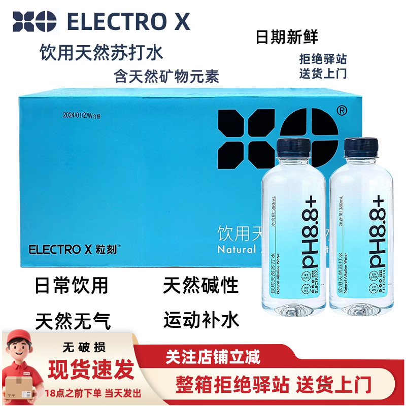 【整箱24瓶】ELECTROX粒刻饮用天然苏打水380ml碱性pH8.8