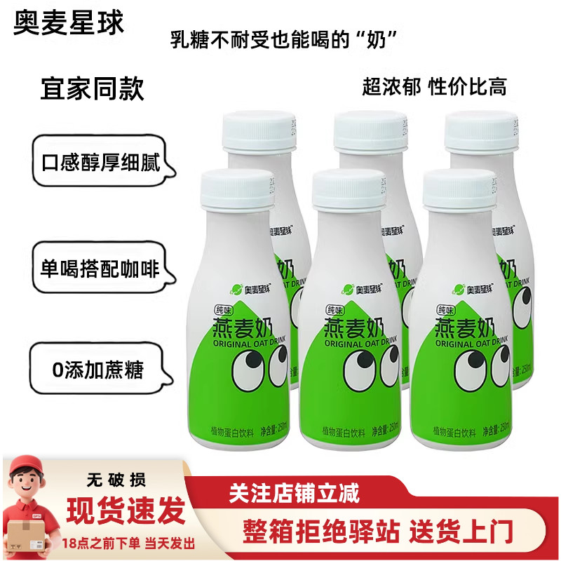 奥麦星球咖啡大师燕麦奶浓郁款