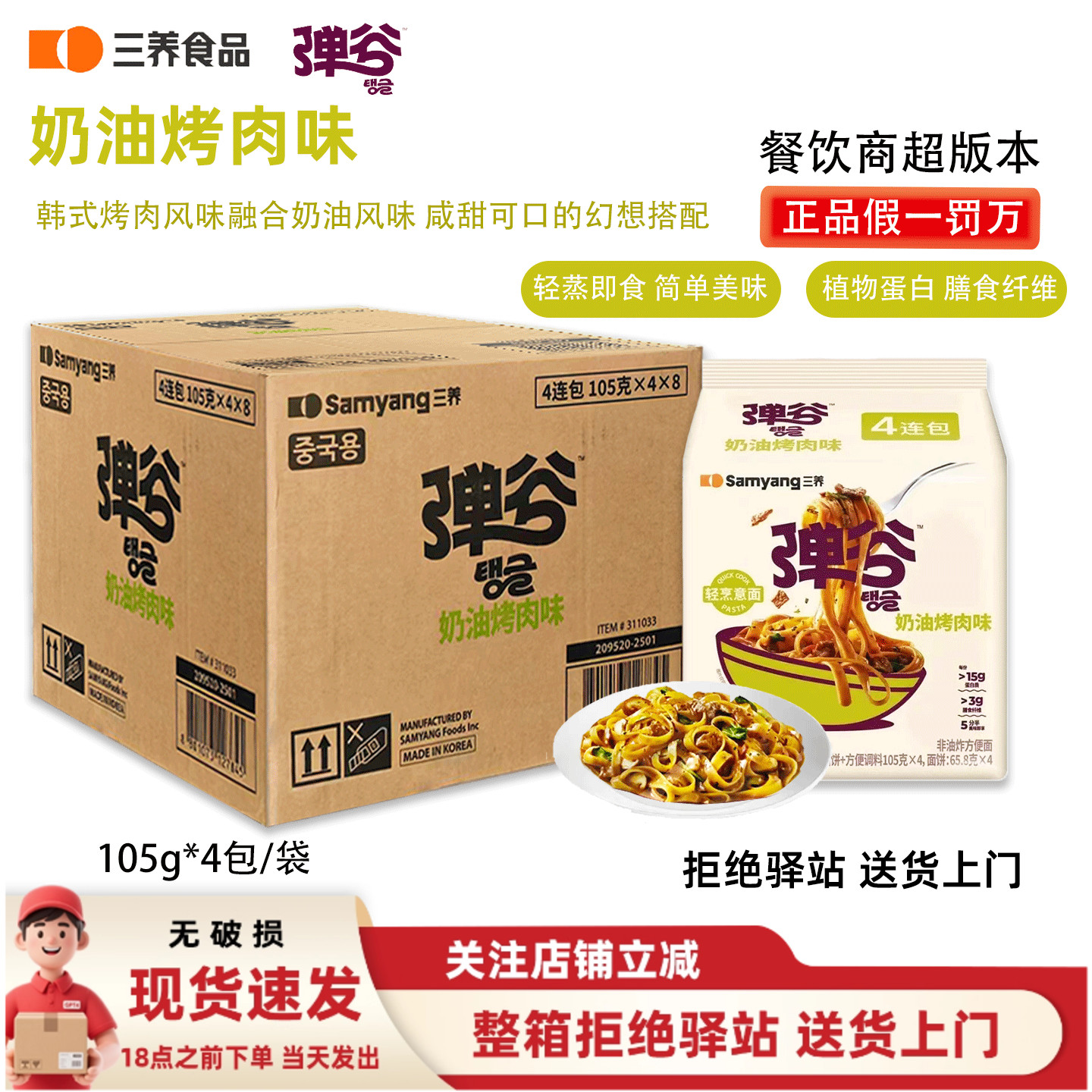 三养弹谷意面奶油烤肉味