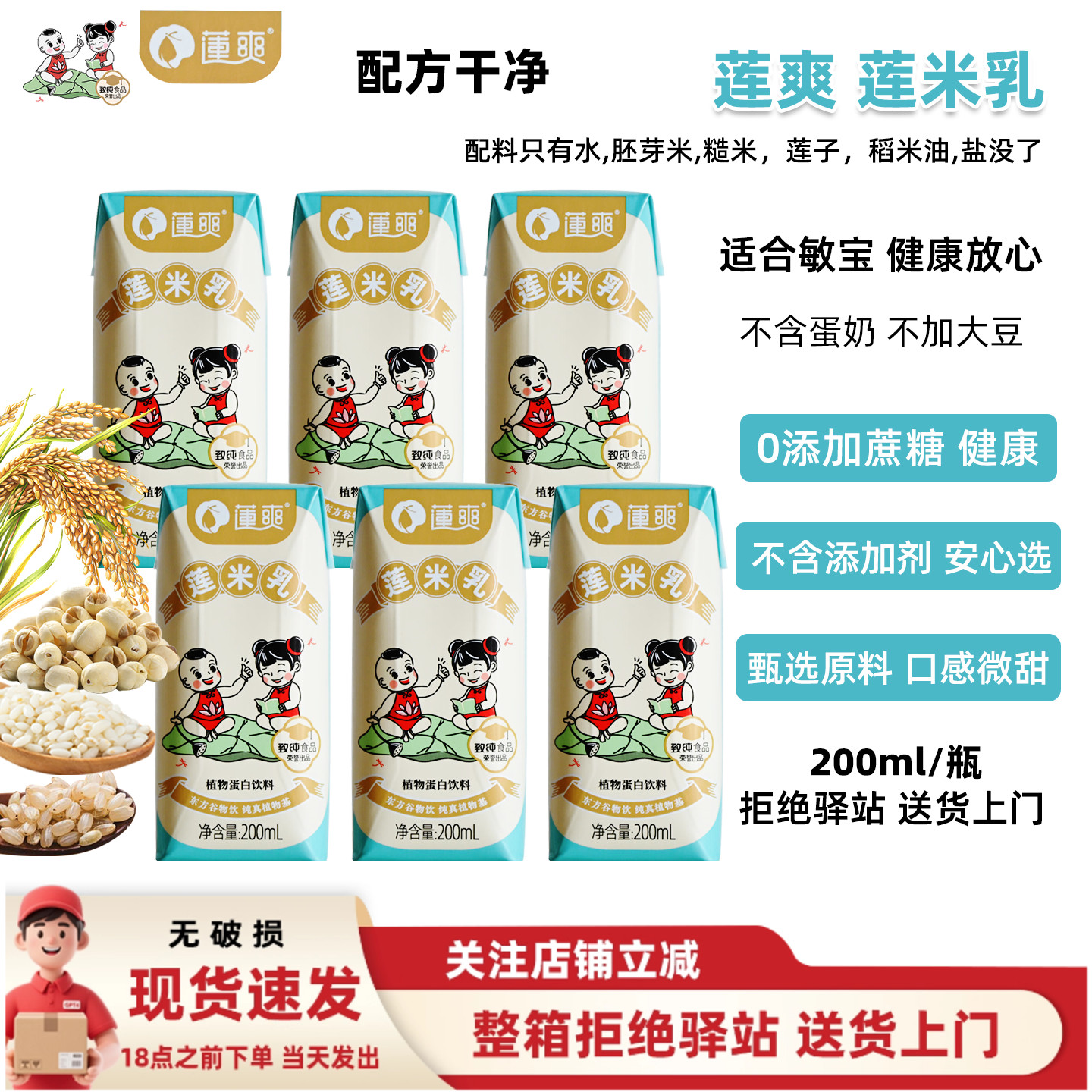 莲爽莲米乳胚芽米糙米植物奶