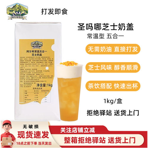 圣吗哪阿尔卑牧谷芝士奶盖