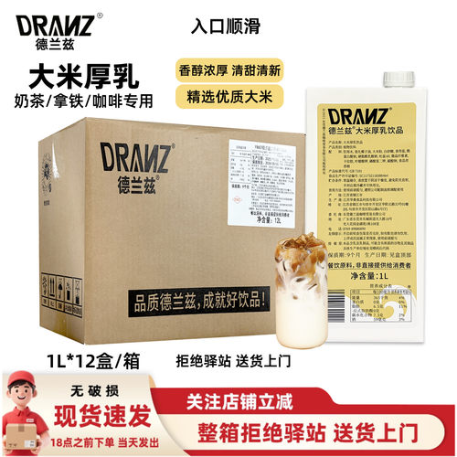 【整箱12盒】德兰兹大米厚乳米乳拿铁醇香米咖厚乳咖啡奶茶店专用