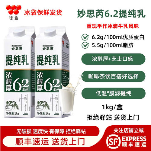 味全妙思芮6.2提纯乳低温醇厚