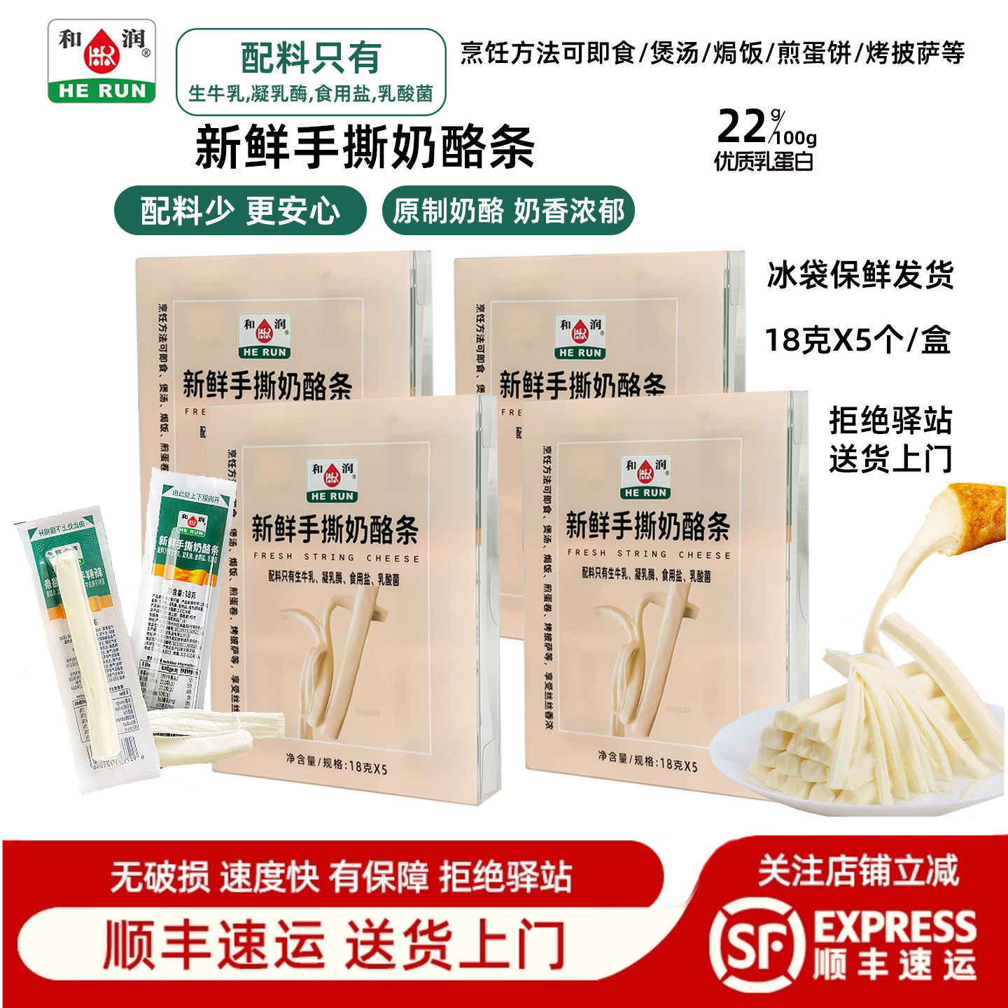 和润新鲜原制手撕奶酪条4盒装图片