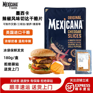 墨西卡辣椒风味切达干酪片奶酪芝士片开市客奶酪芝士片 180g