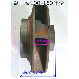 离心泵叶轮管道泵叶轮IS100-1605.5KW7.5KW30-160-103配件水泵