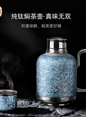 MOKO纯钛保温热水壶2025年新款茶水分离家用户外便携老白茶焖茶壶
