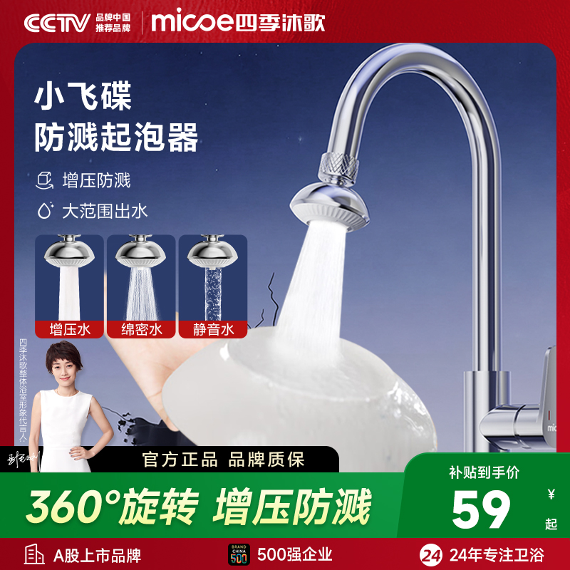 四季沐歌水龙头起泡器万向旋转