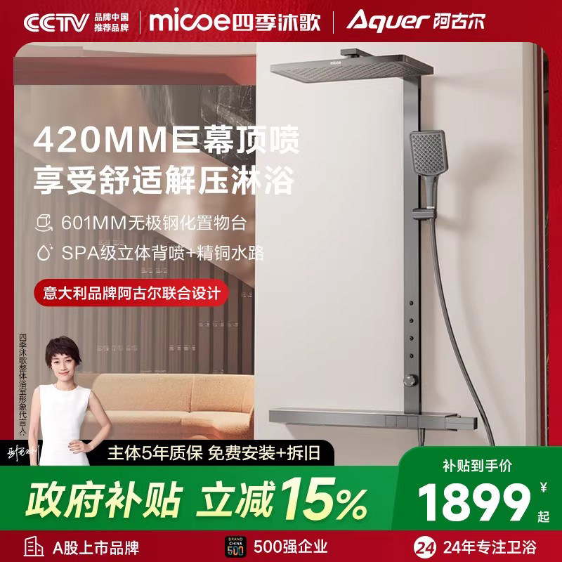 【政府补贴】四季沐歌阿古尔恒温花洒套装家用增压精铜龙头淋浴