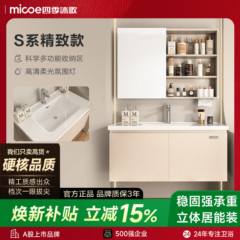 四季沐歌一体浴室柜组合智能镜柜收纳简约卫生间洗漱台小户型盆柜