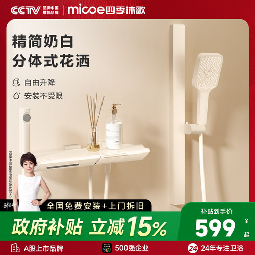 【新品直降】四季沐歌简易花洒