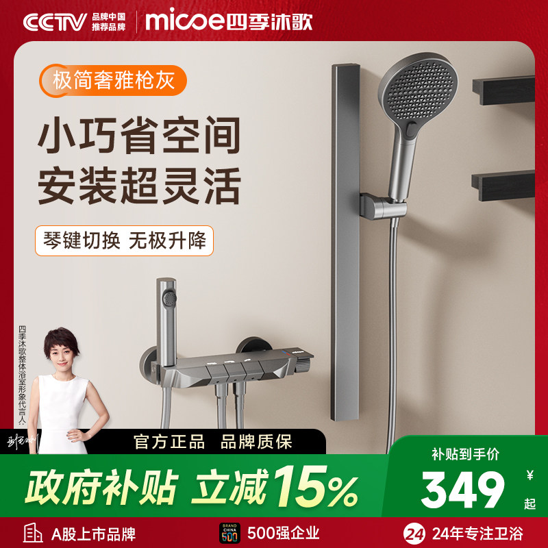 四季沐歌花洒套装家用精铜主体浴室智能简易分体淋浴洗头沐浴器