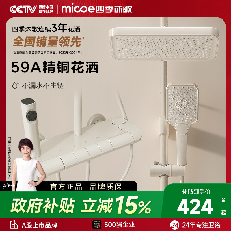 【百亿补贴】四季沐歌卫浴奶白淋浴花洒套装浴室家用花洒喷头增压,家装主材,恒温花洒套装,淘宝优惠券,粉丝福利购,淘宝优惠卷
