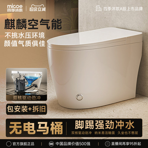 四季沐歌抗菌防臭大冲力坐便器