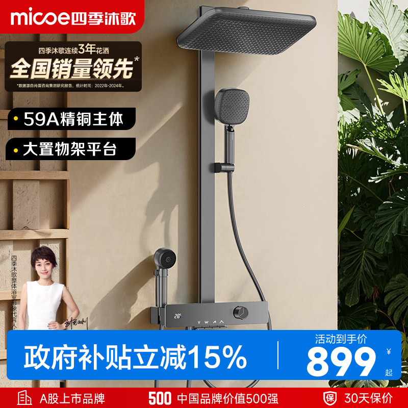 【政府补贴】四季沐歌花洒套装卫浴智能淋浴器数显恒温氛围灯数显