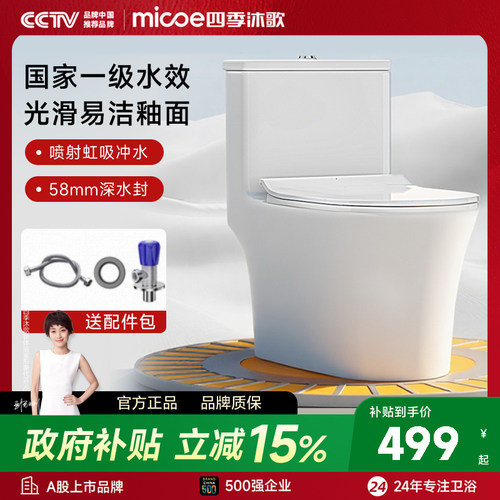 四季沐歌马桶易洁釉面一级水效