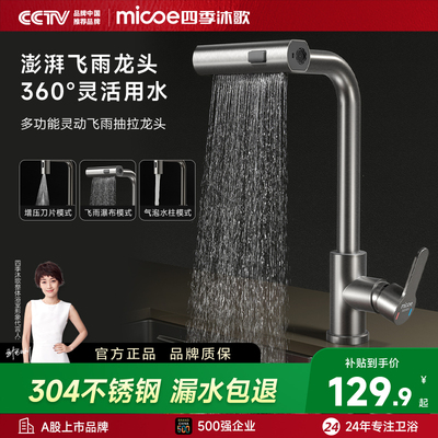 四季沐歌不锈钢厨房水龙头冷热