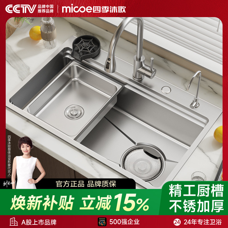 四季沐歌厨房304不锈钢水槽洗菜盆大单槽台中下洗碗槽加厚洗菜池