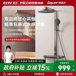 【政府补贴】四季沐歌阿古尔智能恒温花洒套装全铜家用花洒增压