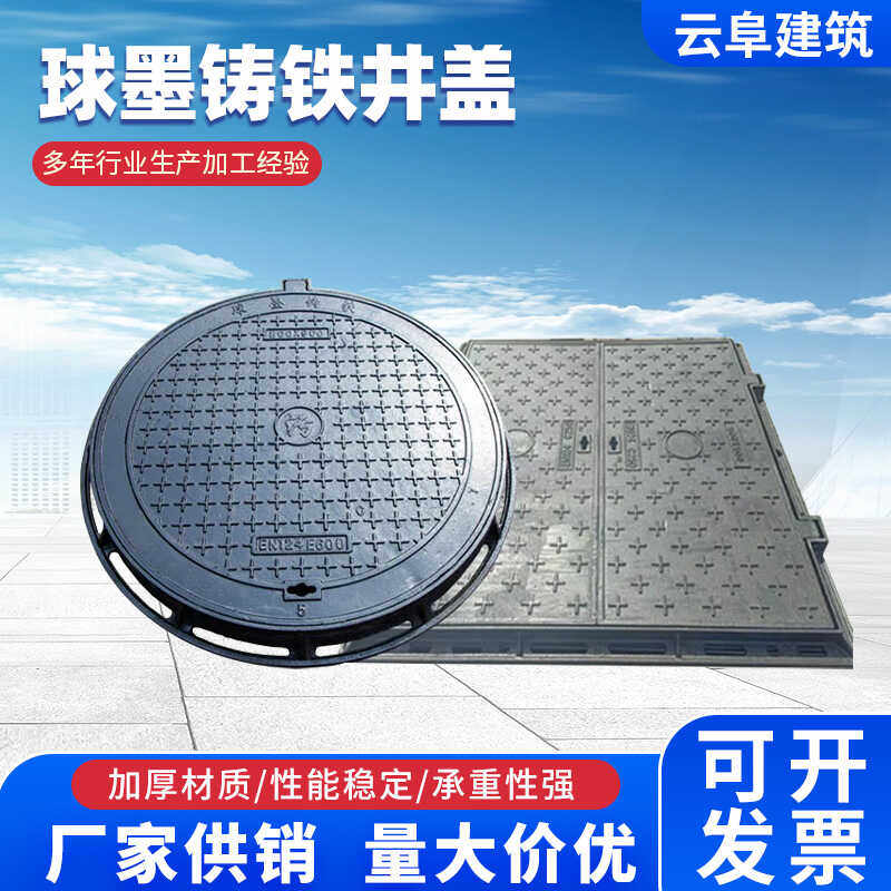 球墨铸铁井盖圆形污水窨井盖方形雨水沙井盖重型下水道阴井沟