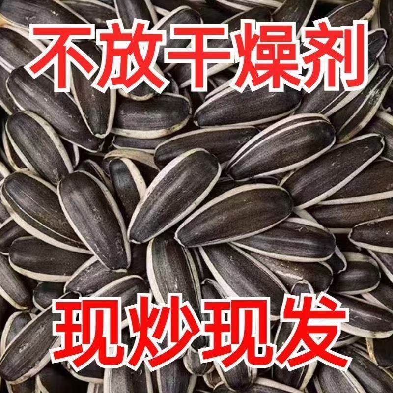 【净含量】1-5斤 生瓜子新货葵花籽大颗粒原味葵瓜子五香散装批发