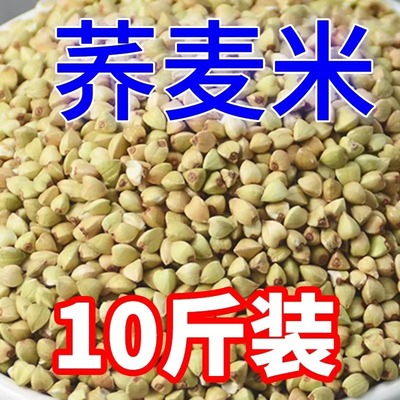 东北荞麦米当季新米10斤三角麦农家自产杂粮荞麦仁粒散装脱壳煮粥