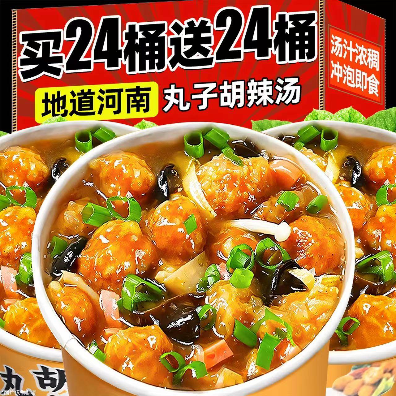 现货夜宵汤面丸子胡辣汤河南特产方便面泡面懒人速食品早餐夜宵胡