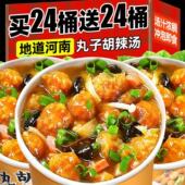 丸子胡辣汤河南特产方便面泡面懒人速食品早餐夜宵胡辣汤冲泡即食