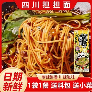 四川担担面正宗麻酱干拌面袋装重庆小面早餐宵夜挂面速食方便面条