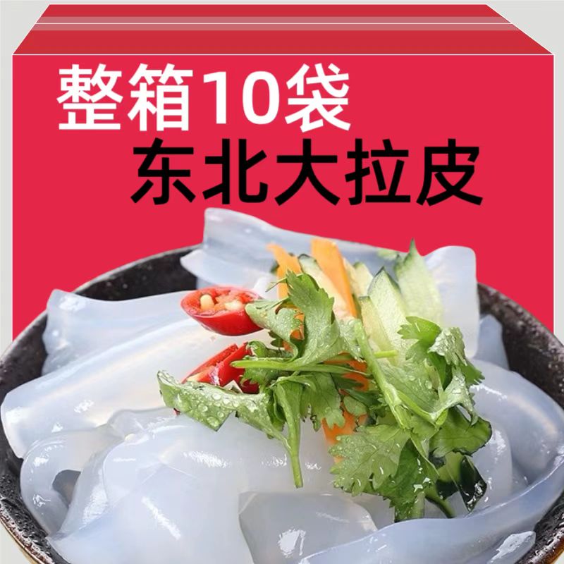 东北大拉皮凉拌粉皮水晶凉粉鲜湿即食水晶土豆粉批发凉粉五彩拉皮